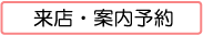 ���X�E�ē��\��^�\������ꂽ���q�l��D��I�ɂ��ē������Ē����܂��B